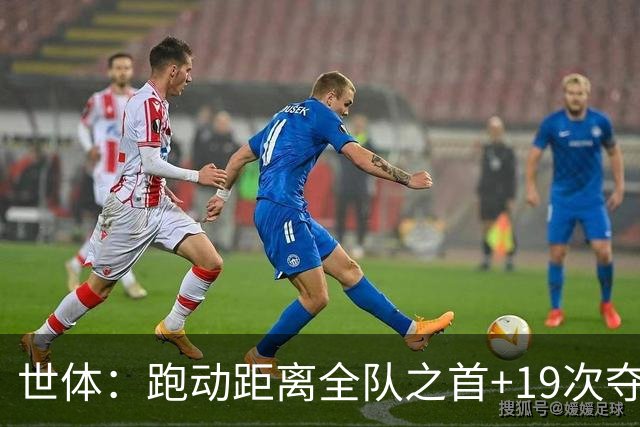 世体：跑动距离全队之首+19次夺回球权，数据表明罗德里找回状态