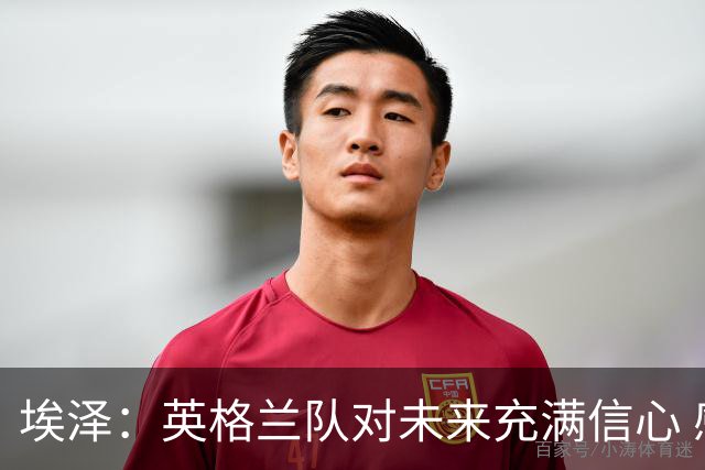 埃泽：英格兰队对未来充满信心 感谢上帝让我完成世界杯首秀