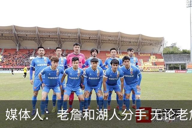 媒体人：老詹和湖人分手 无论老詹or湖人球迷都很开心 这场面难得
