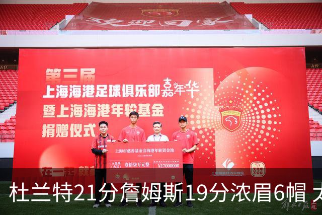 杜兰特21分詹姆斯19分浓眉6帽 太阳大胜湖人
