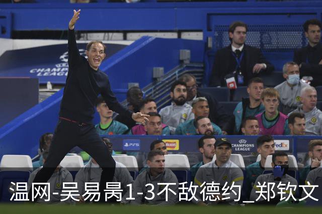 温网-吴易昺1-3不敌德约 郑钦文“一轮游”+王欣瑜张帅晋级