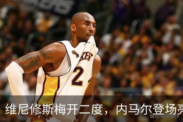 维尼修斯梅开二度，内马尔登场亮相，巴西队3：0战胜苏格兰队