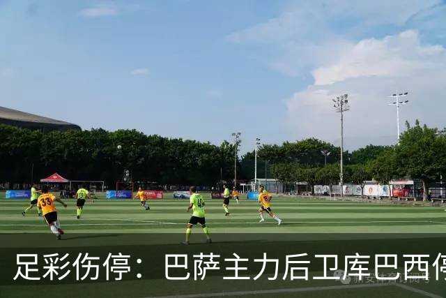 足彩伤停：巴萨主力后卫库巴西停赛 利物浦多人伤缺